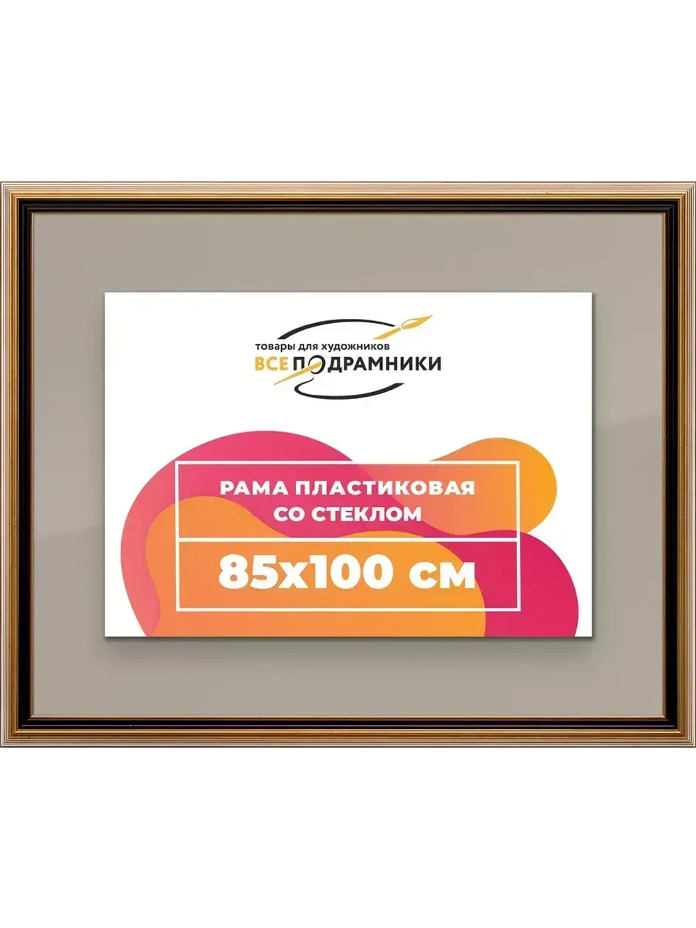 Рамка 85x100 для постера и фотографий