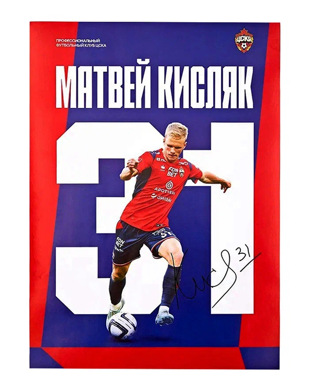 Плакат Кисляк, 30 x 42