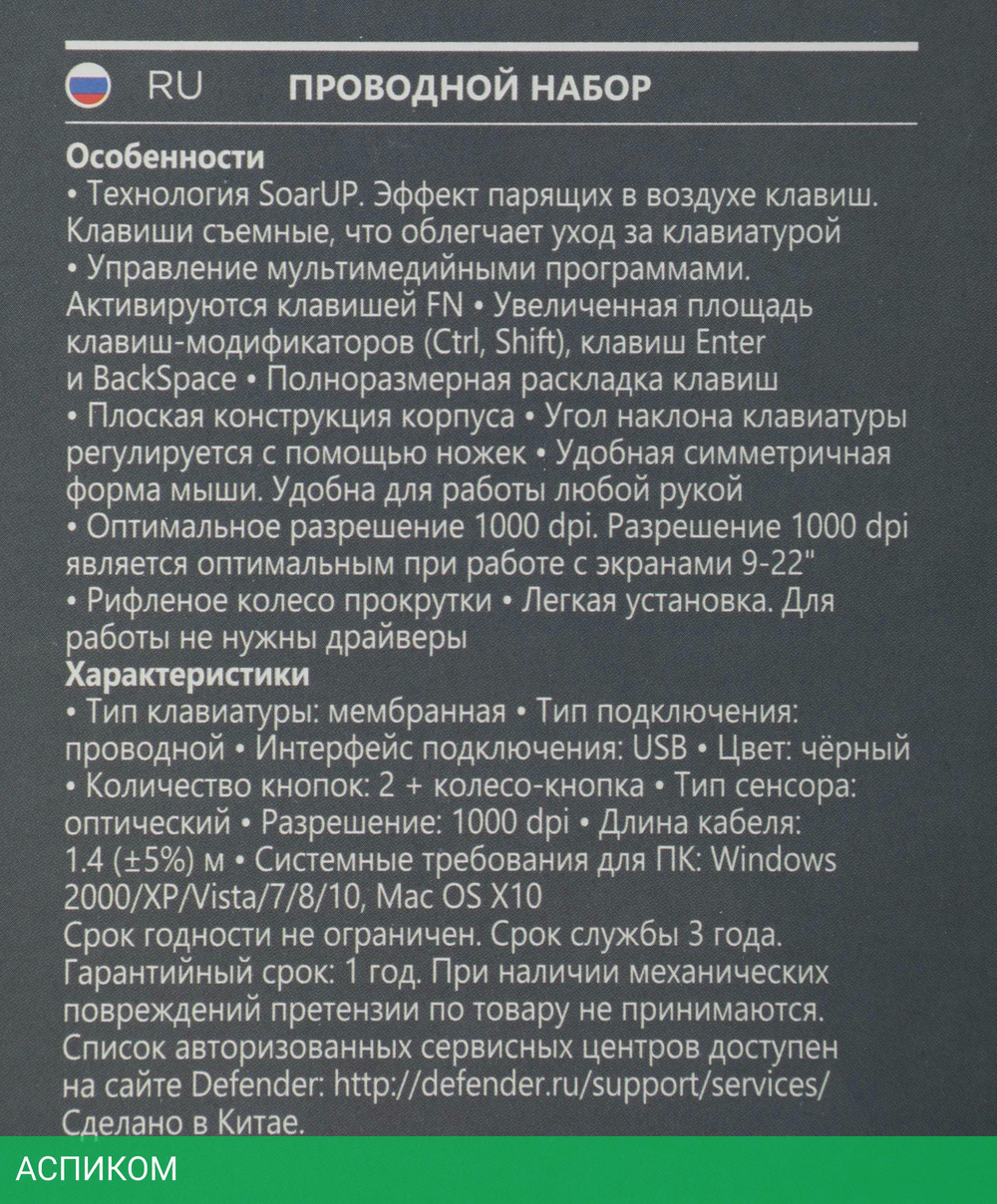 Набор периферии Defender York C-777 RU (45779)