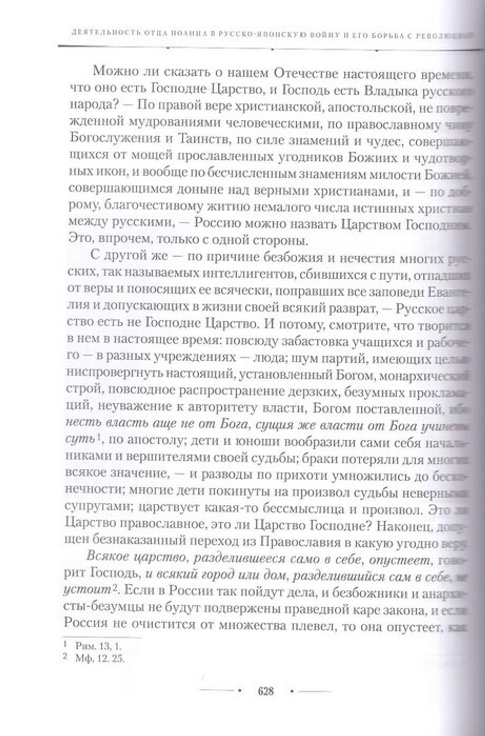Источник живой воды. Жизнеописание праведного Иоанна Кронштадтского
