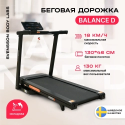 Беговая дорожка домашняя SVENSSON BODY LABS BALANCE D
