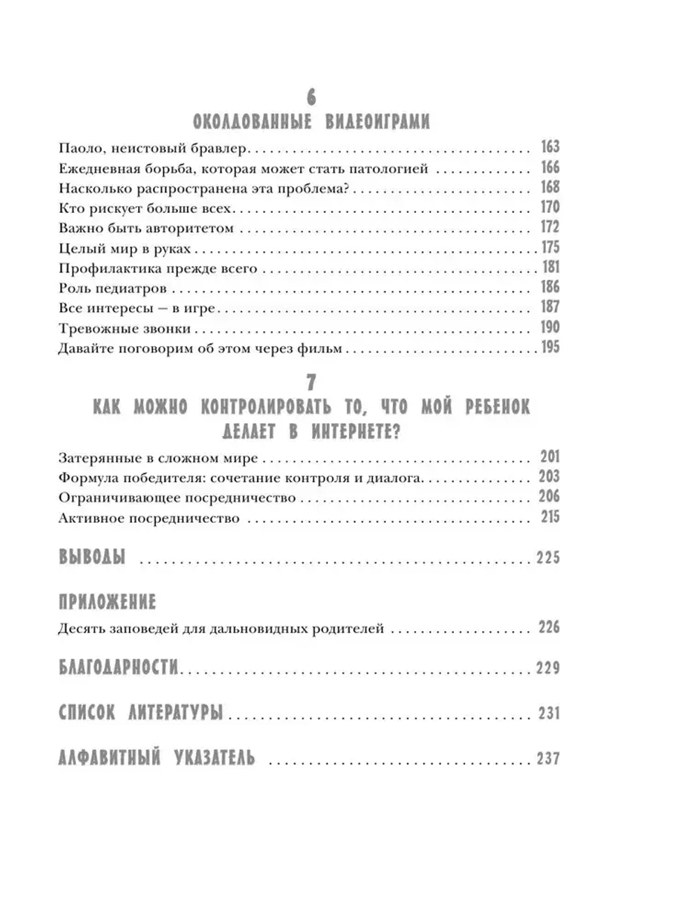 Слишком рано. Сексвоспитание подростков в эпоху интернета (обновленное и доработанное издание)