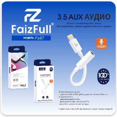 Адаптер-переходник FaizFull FP27 Lightning(m) - 3.5 Jack(f) White