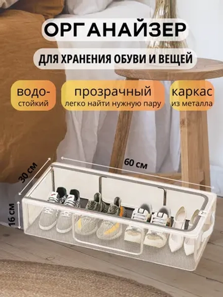 Органайзер для хранения вещей и обуви