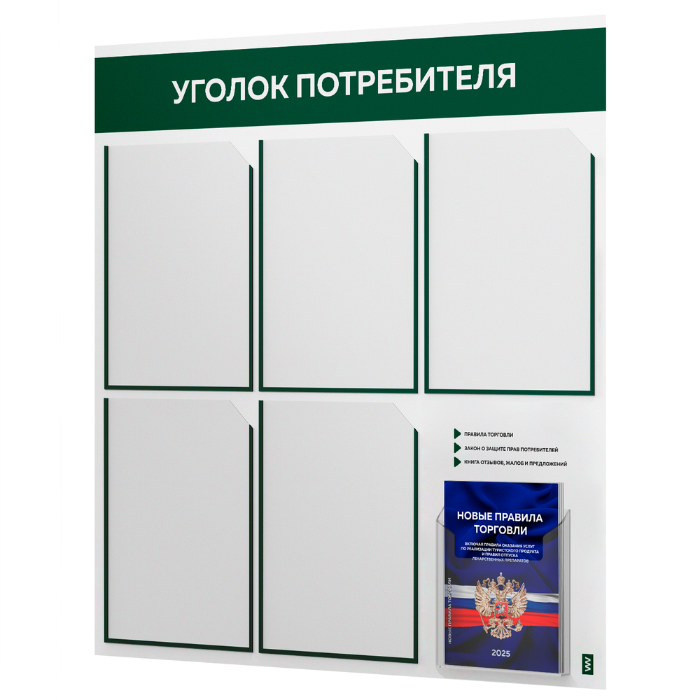 Уголок потребителя + комплект книг, стенд белый с темно-зеленым, 6 карманов, серия Light Color Plus, Айдентика Технолоджи