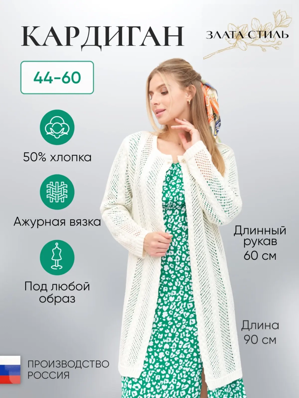 Кардиган 351801/молочный