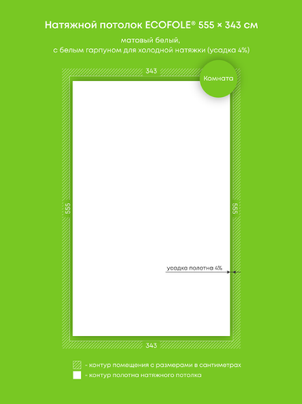 Матовый натяжной потолок 19 м2