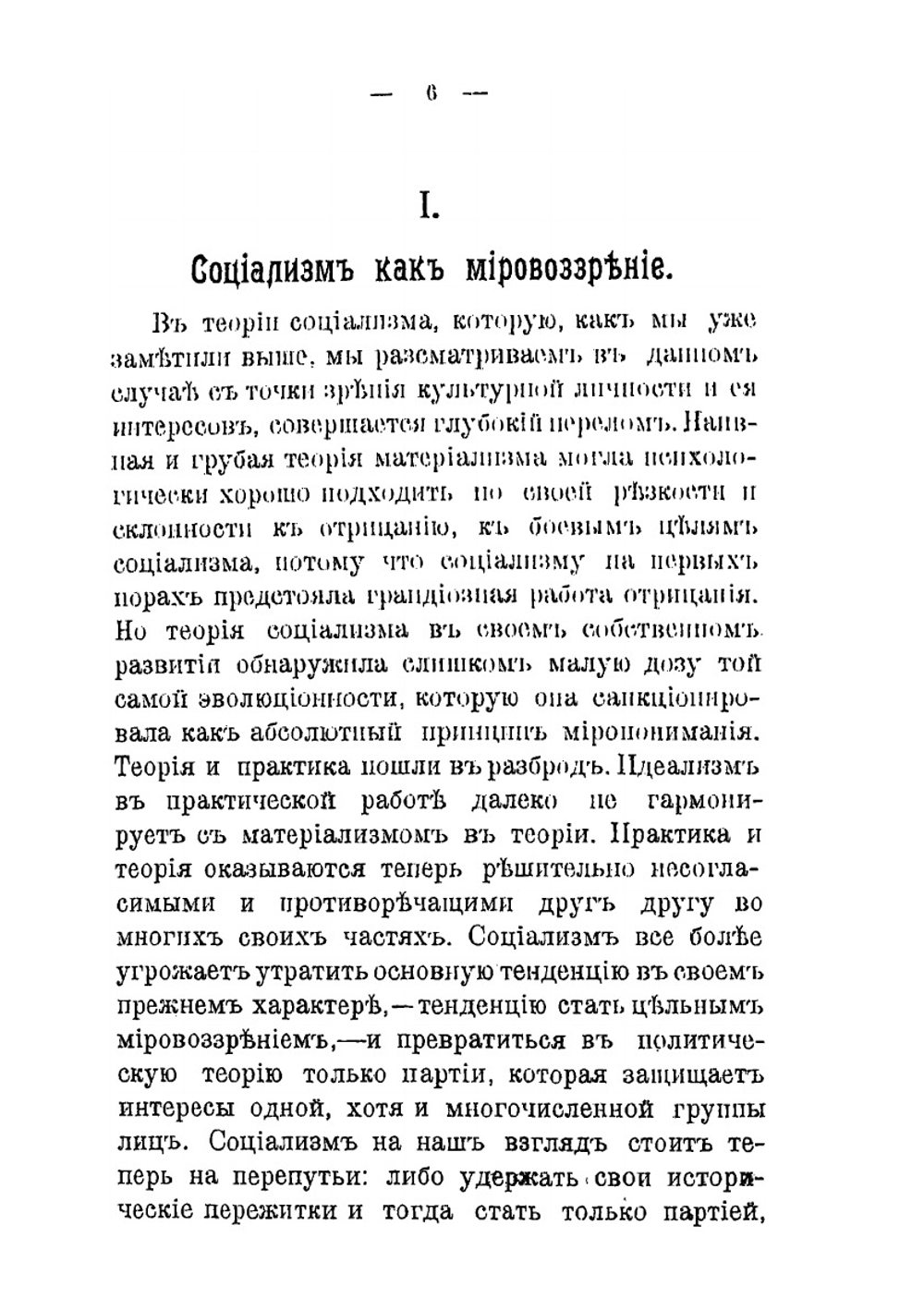 Социализм и индивидуализм | М. М. Рубинштейн