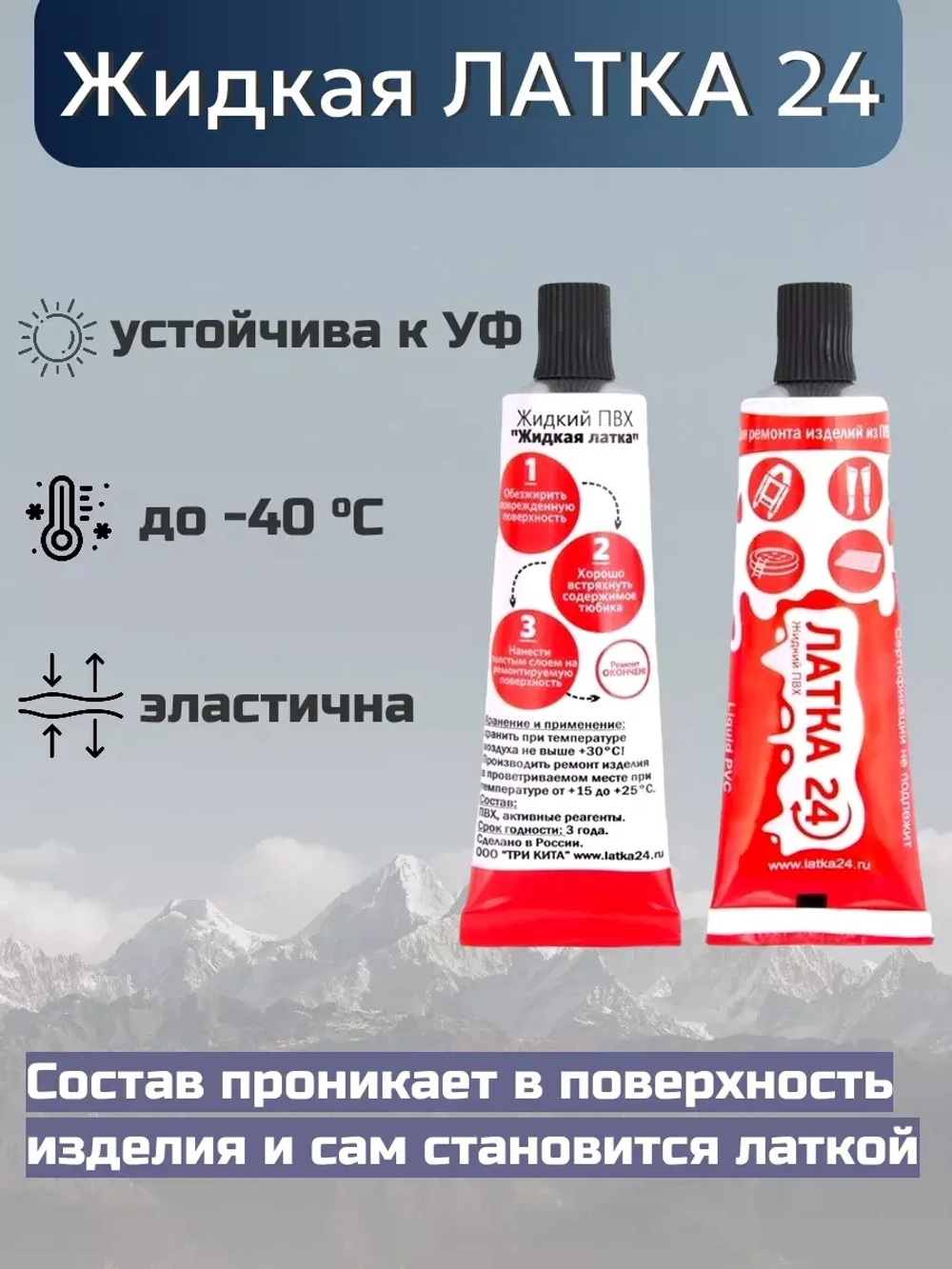 Жидкая латка (клей) для ПВХ Три Кита