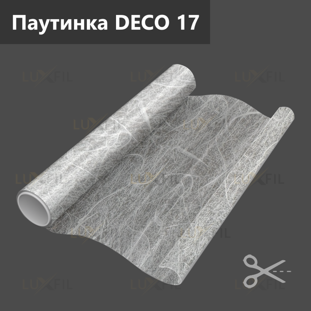 Пленка для окон декоративная паутинка (DECO 17), на отрез (ширина рулона 1,524 м.)