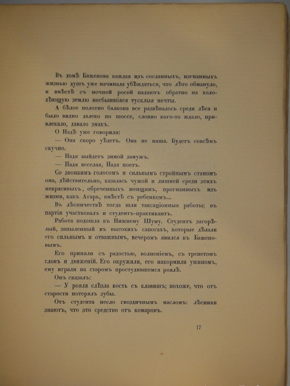 "Солнцеворот". Осип Дымов. 1905г.