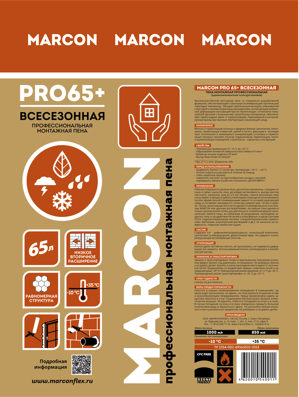 MARCON  Пена монтажная проф. PRO 65+ всесезонная