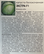 Капуста_б/к Экстра , 0,3г., Урожай Удачи СМК-51