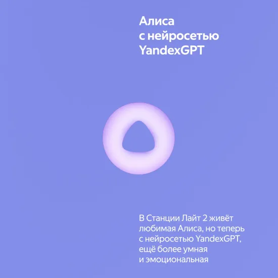 Умная колонка Яндекс Станция Лайт 2 с Алисой на YaGPT,фиолетовый , 6Вт