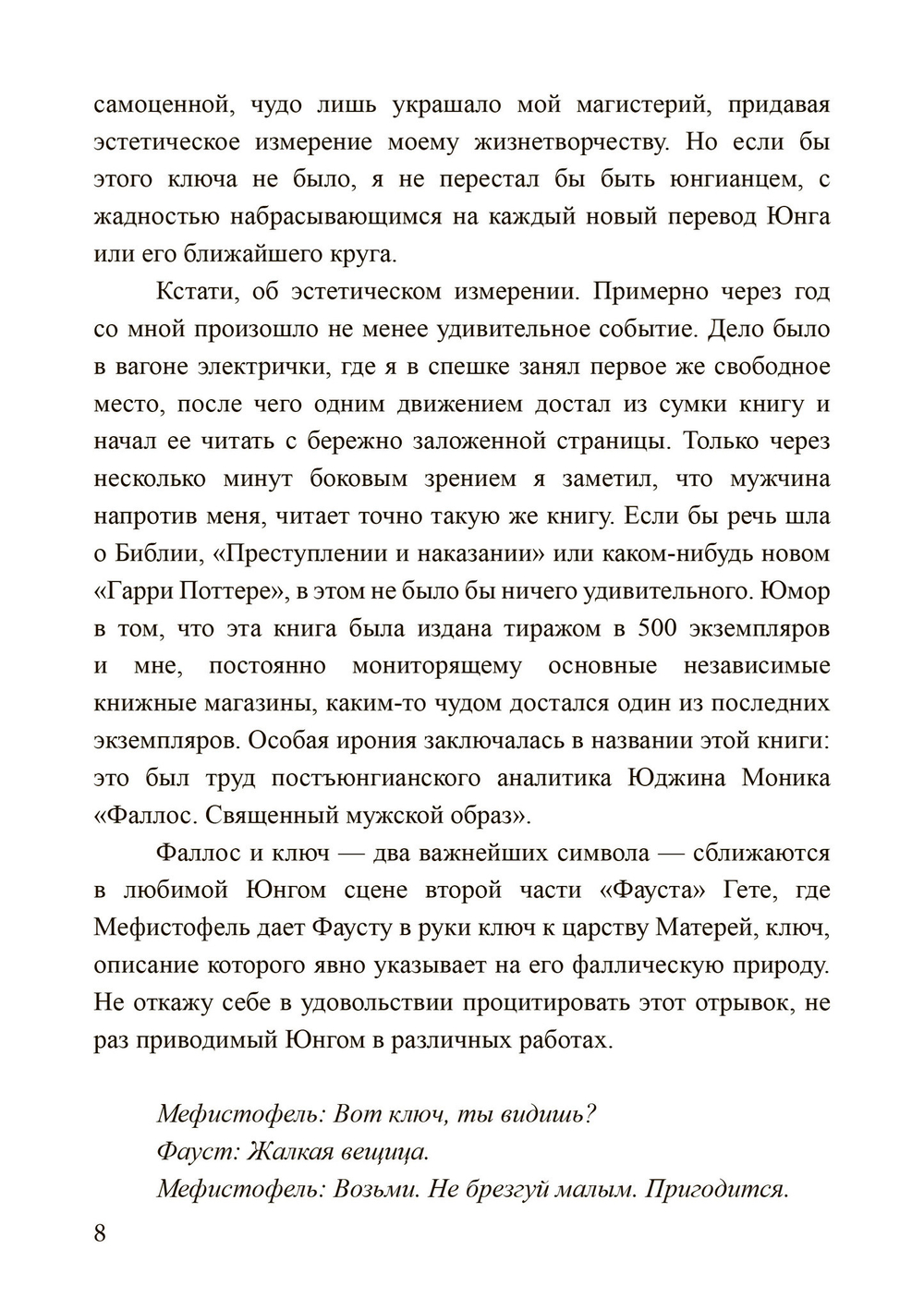 Ключи к внутренней бесконечности. Путеводитель по юнгианской психологии (PDF)
