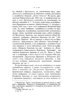 Воскресение Христово в современных иконописных изображениях | Е.Н. Воронец