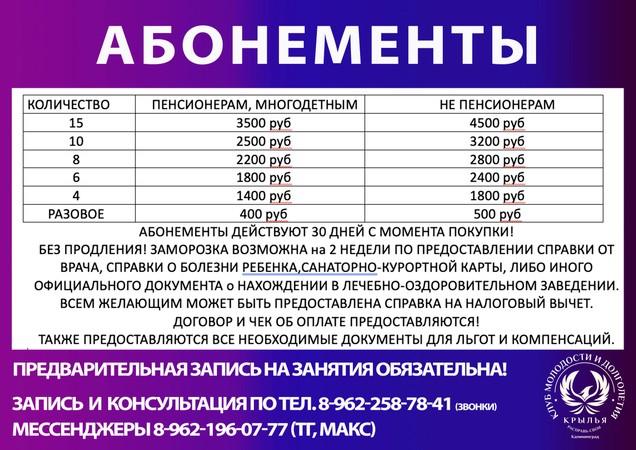 АБОНЕМЕНТЫ