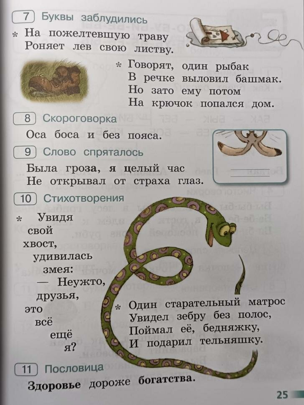 Абрамов. Школа России. Читалочка 1 класс. Дидактическое пособие (Просвещение)