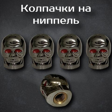 Колпачки на ниппеля Черепа
