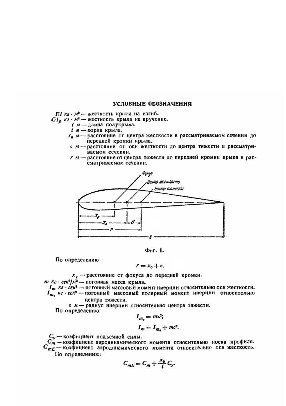 Курс вибраций частей самолета | Е. П. Гроссман