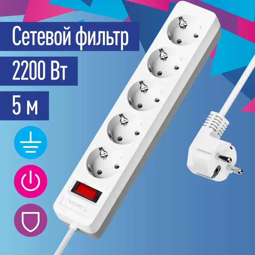 Сетевой фильтр 5 метров с предохранителем 2200 Вт 220В, белый КОСМОС