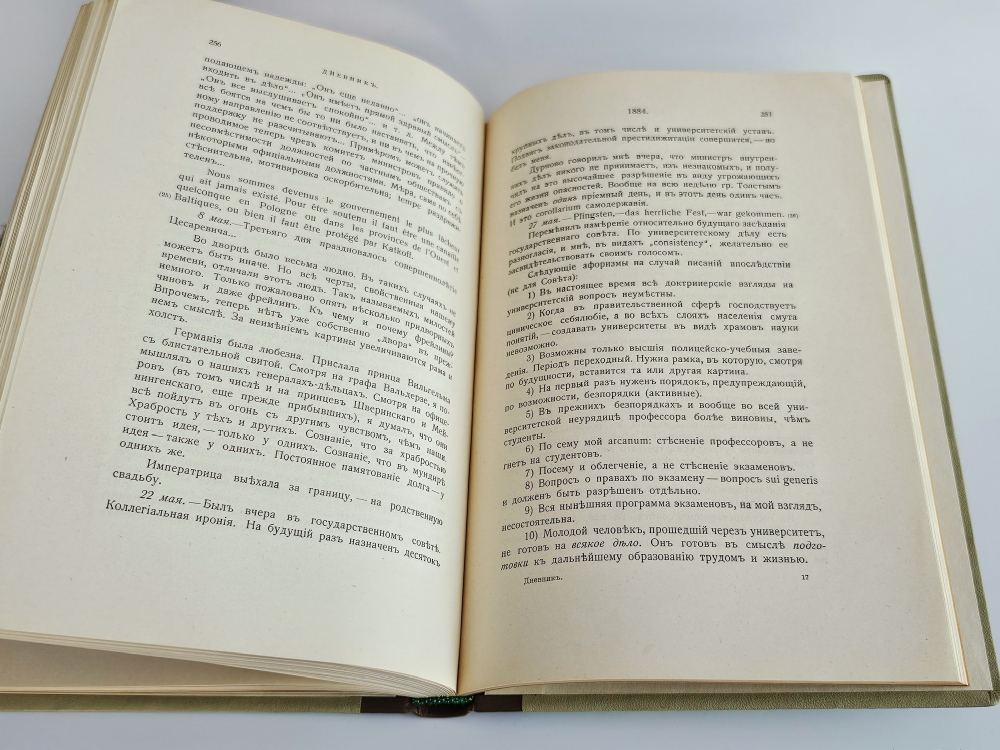 "Дневник 1877—1884". Граф П.А. Валуев. 1919 г.