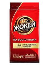Кофе молотый Жокей Арабика по-восточному 450 г x 2 шт