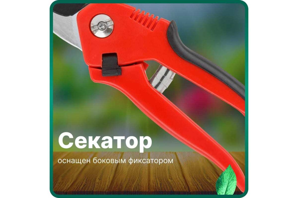 Плоскостной секатор ВОЛАТ 59060-02