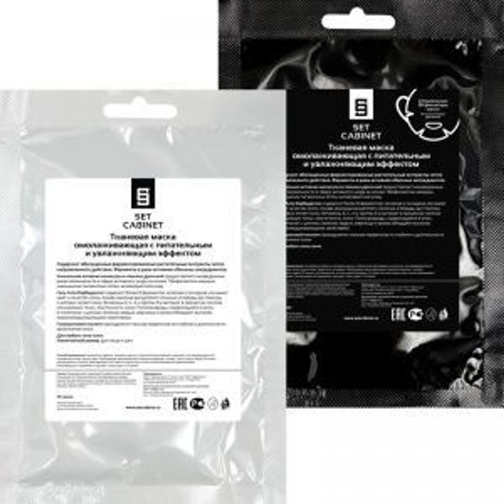 SetCabinet Тканевая маска омолаживающая с питательным и увлажняющим эффектом (белая/черная), 1 шт. | Mask