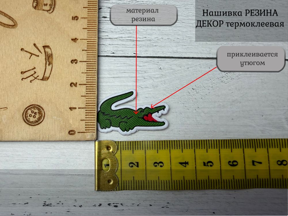 Нашивка КРОКОДИЛ