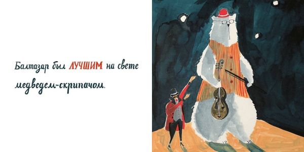 Балтазар Великий