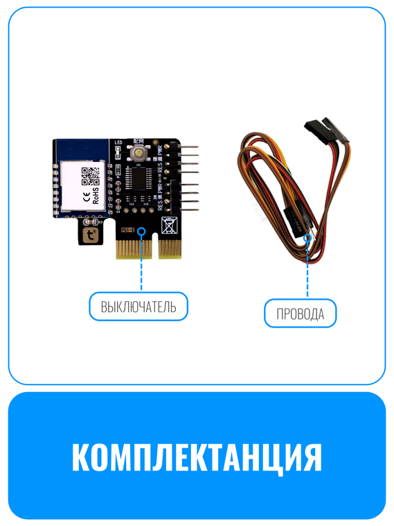 Умный WiFi выключатель для компьютера Smart Aura