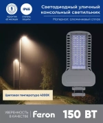 Светильник LED ДКУ уличный SP3050 150W 4000K серый Feron 41273