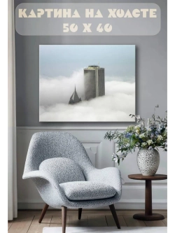 Картина на стену 40 X 50 Облака
