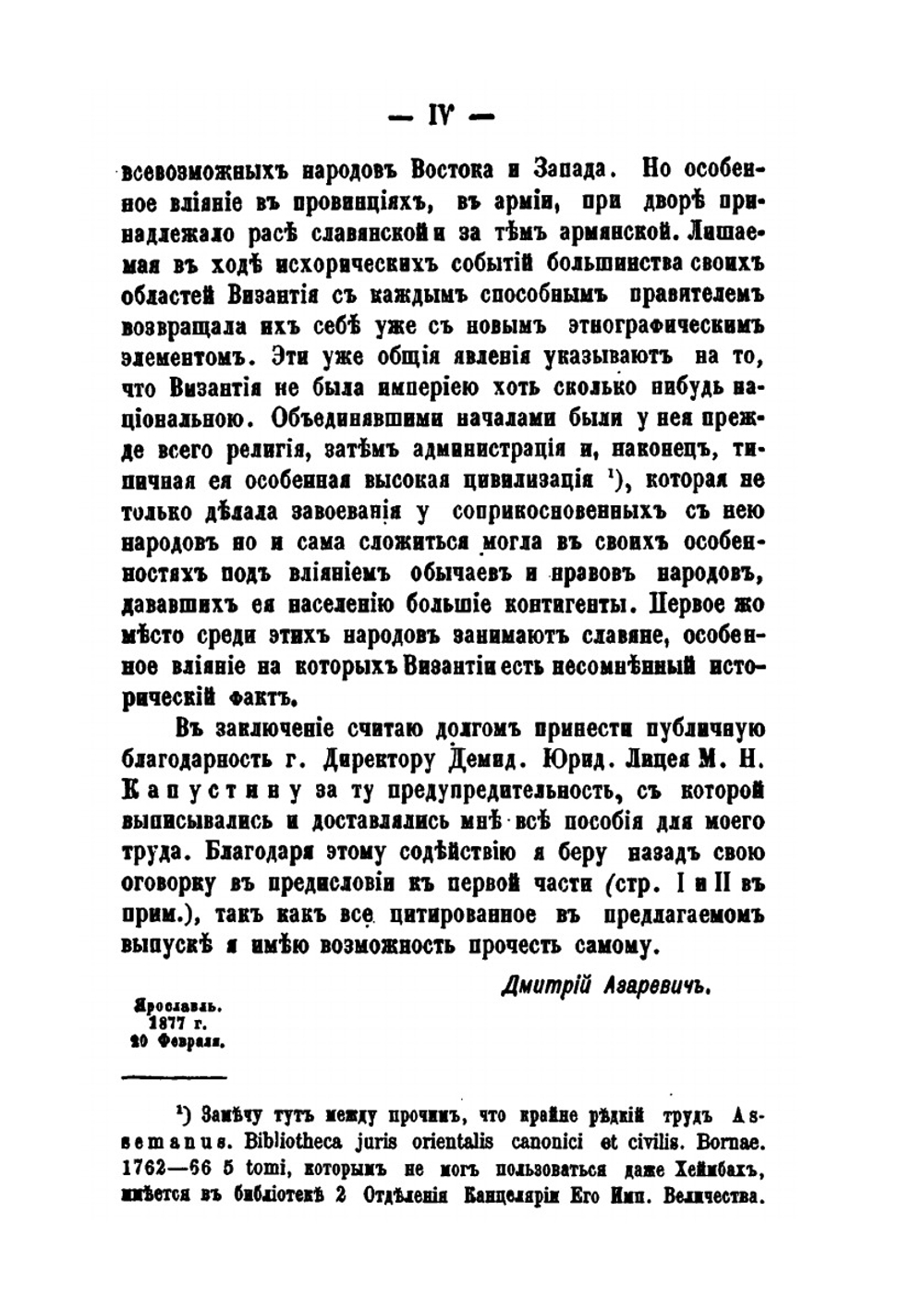 История византийскаго права. том 2 | Д. Азаревич