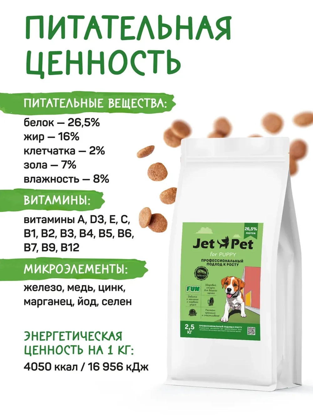 Fun корм для щенков всех пород, говядина 2,5 кг