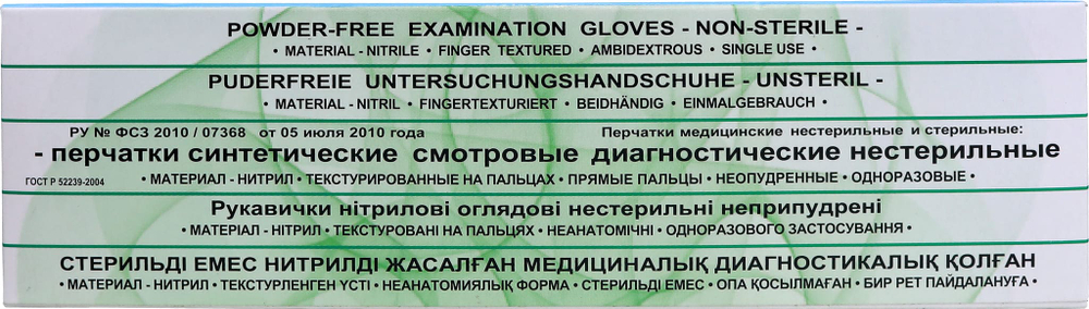 Перчатки нитриловые смотровые нестерильные неопудренные АF SFM 50 пар