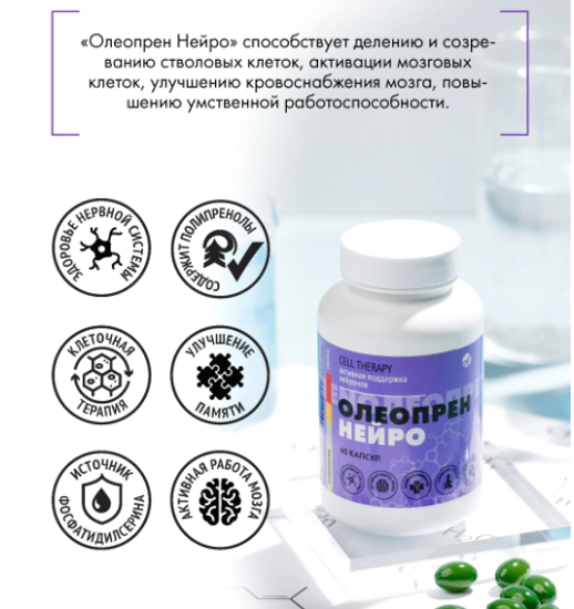 Олеопрен Нейро