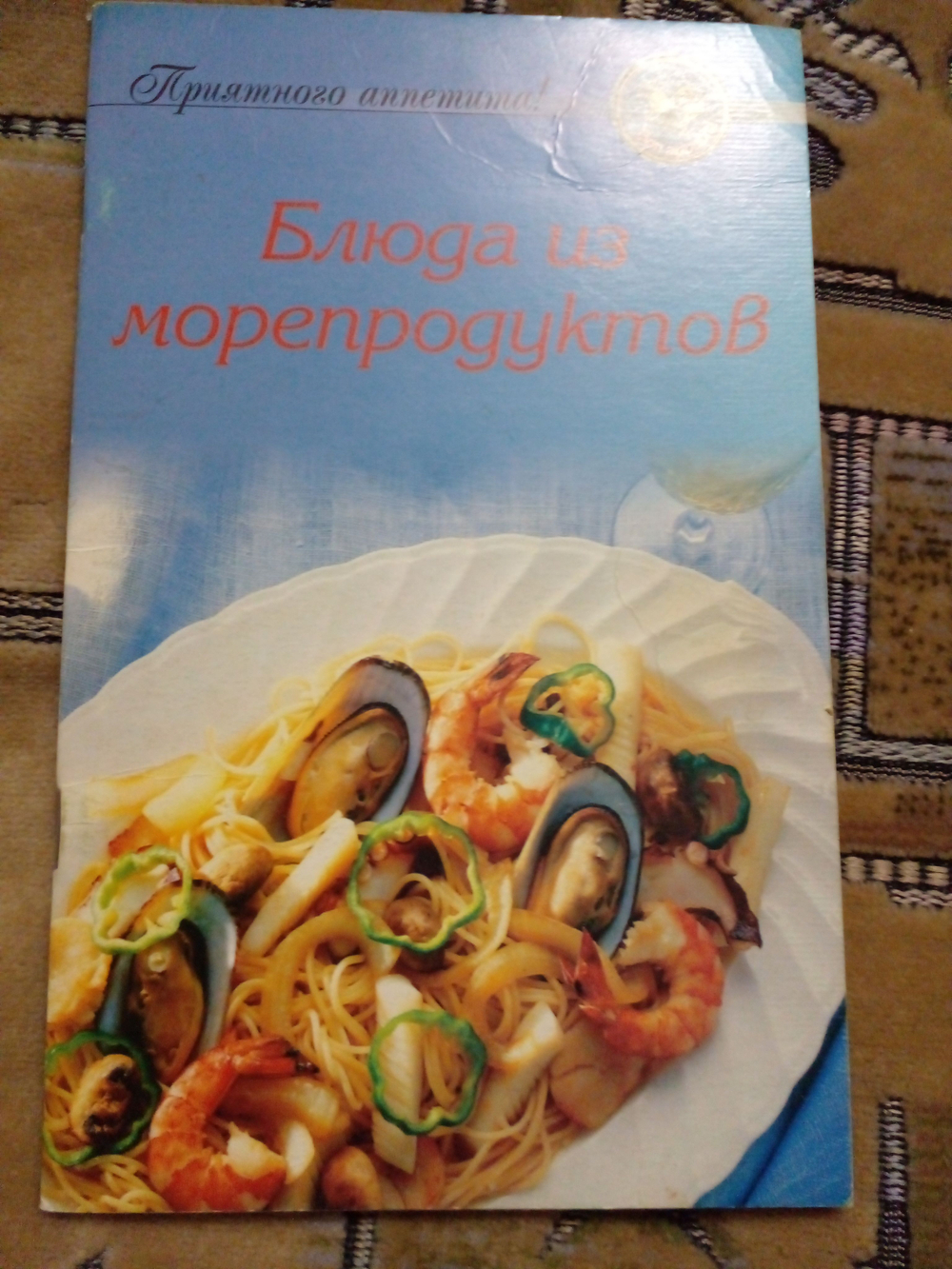 Блюда из морепродуктов
