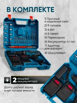 Набор инструментов с шуруповертом, шуруповерт аккумуляторный 21V с насадками для профессионального и домашнего использования, 2 АКБ
