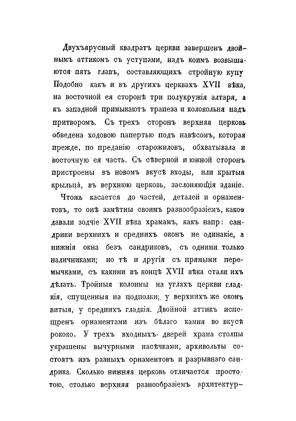 Русская старина в памятниках церковного и гражданского зодчества Год 4-й | И. М. Снегирев
