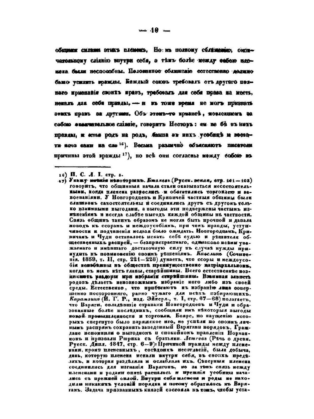 О преступном действии по русскому допетровскому праву | А.Б. Чебышев-Дмитриев