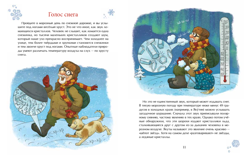 Книжка про снежинки