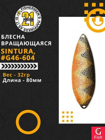 Блесна колебалка SINTURA, 80мм, 32.0 гр. #G46-604