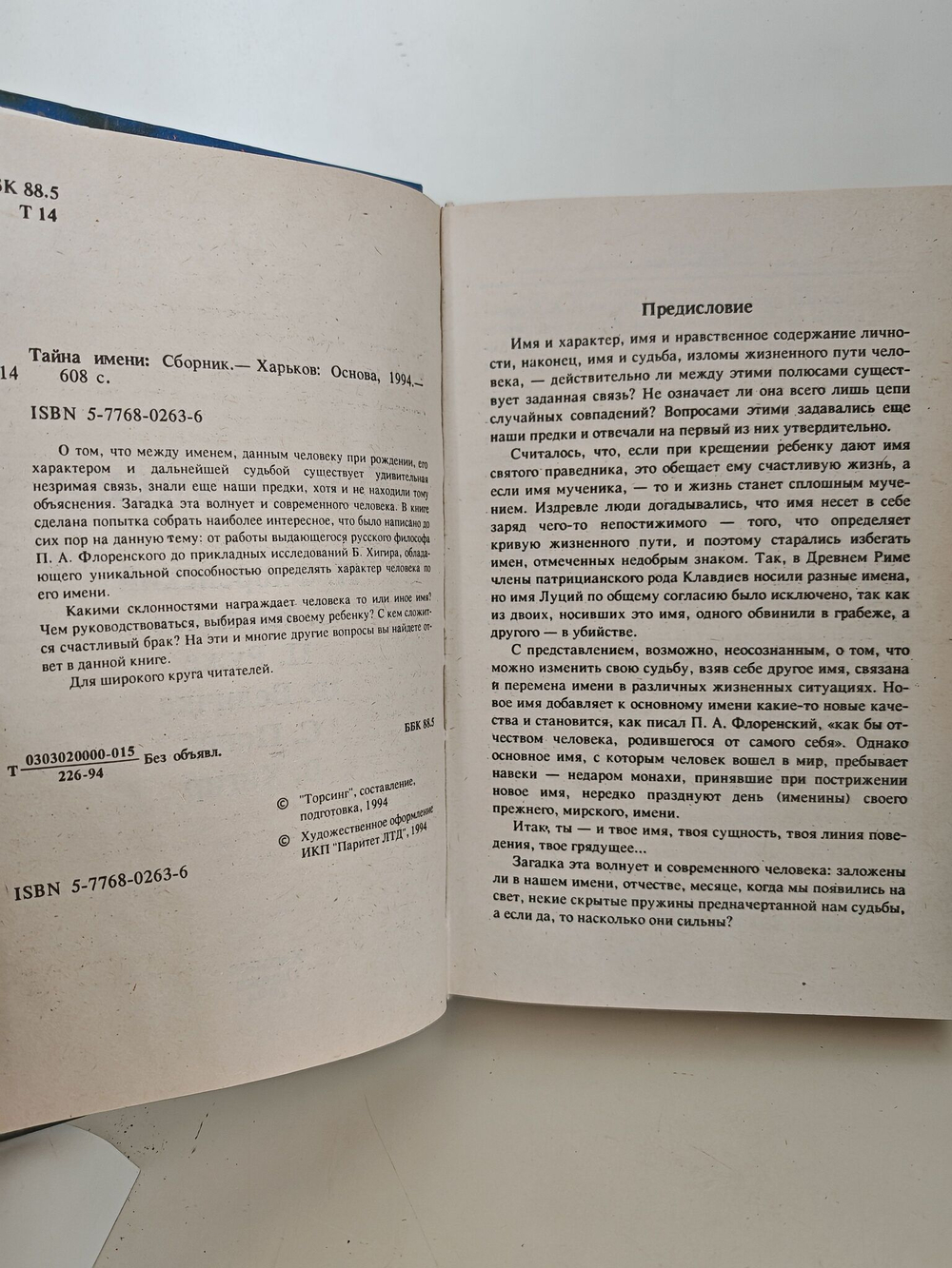 Тайна Имени: сборник