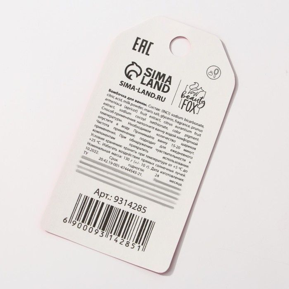 Бомбочка для ванны «Сладкая булочка» с ароматом персика - 130 гр. (Цвет: не задано)