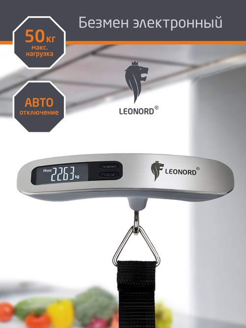 Безмен электронный LEONORD LE-1700B (111145)