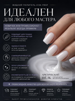 Жидкий полигель 30 гр. белый