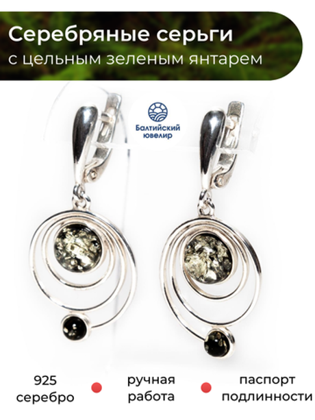 Серьги из серебра 925 с цельным зеленым янтарем. Калининградский янтарь серьги