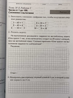 Голубь. Зачетная тетрадь. Тематический контроль. Математика 2 класс (м-книга)
